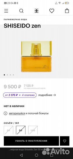 Shiseido zen парфюмерная вода