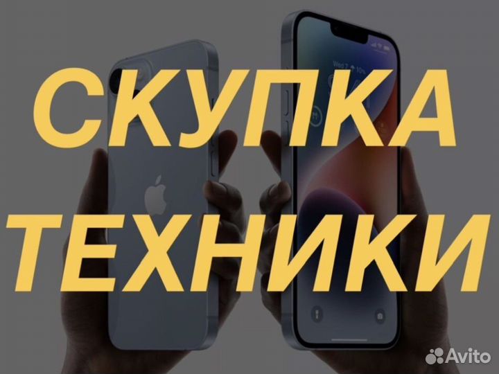 Онлайн ломбард скупка техники Apple