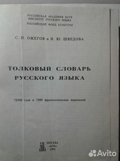 Энциклопедические словари, Толковые,разные