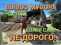 Вывоз Мусора Газель/Грузчики