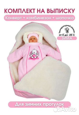 Конверт на выписку для девочки зима