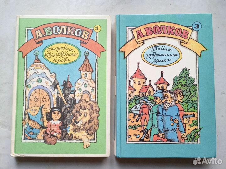 А.Волков, Волшебник Изумрудного Города