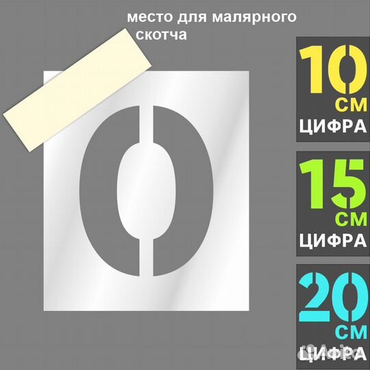 Многоразовый трафарет 