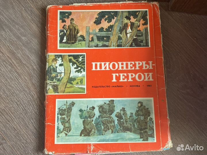 Пионеры герои/ октябрята