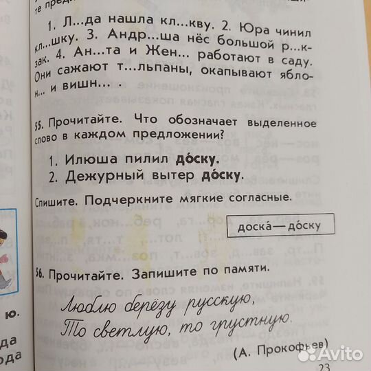 Учебник русского языка 1 класс