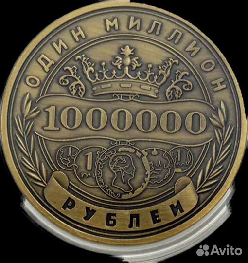 Сувенирная монета один лям (Миллион). Бронза