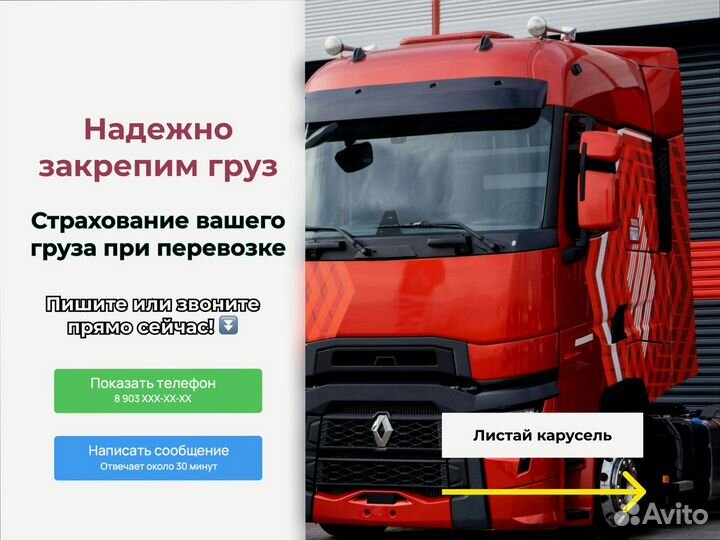 Грузоперевозки с компенсацией от 300км