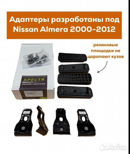 Дуги nissan almera n16 inter