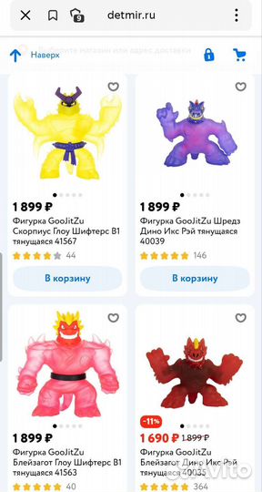 Игрушки GooJitZu