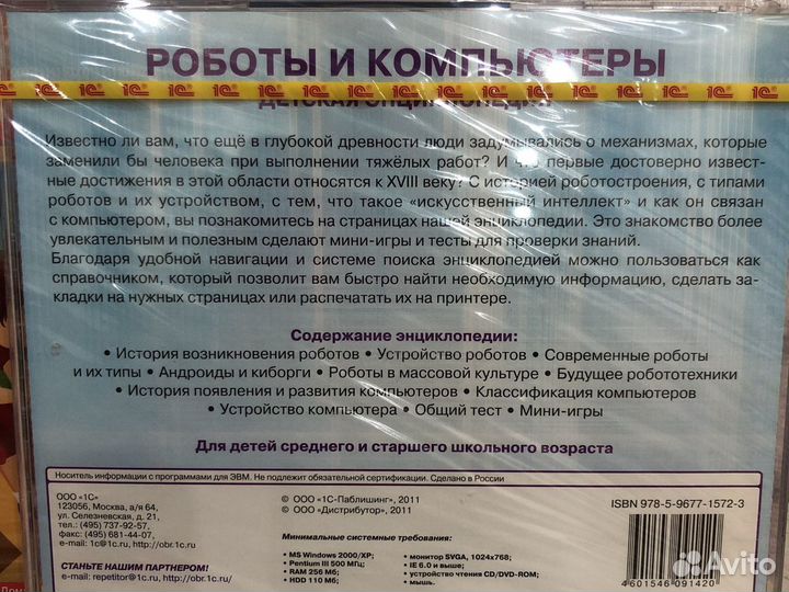Обучающий диск для школьников от фирмы 1С