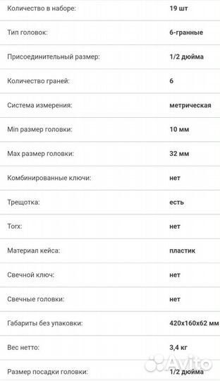 Набор шоферского инструмента