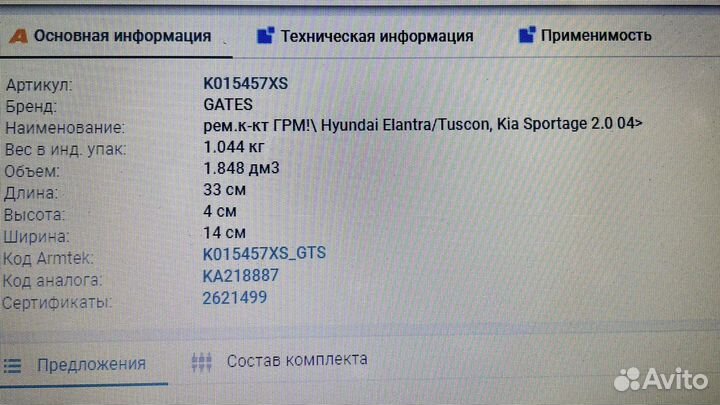 Ремень грм gates KIA hyundai