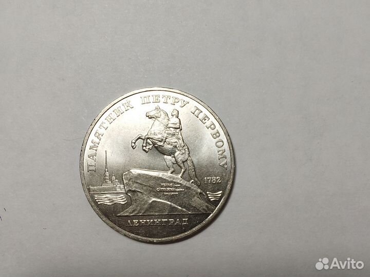 5 рублей 1988 года