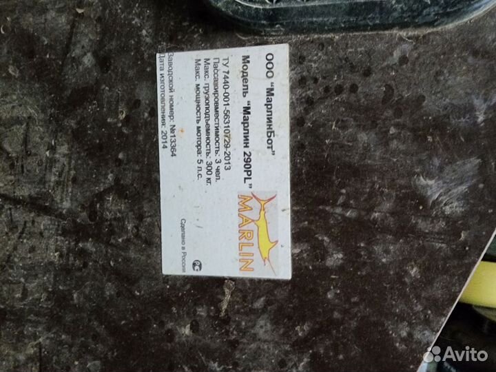 Лодка пвх Marlin 290PL