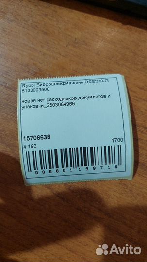 Нет расходников/документов Виброшлифмашина Ryobi