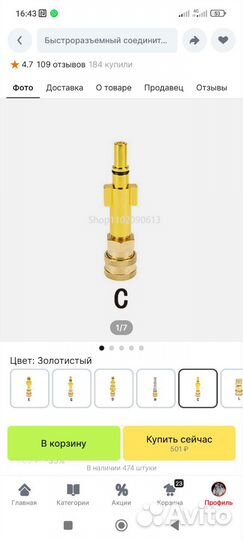 Быстросъёмный соединитель для мойки высокого давл
