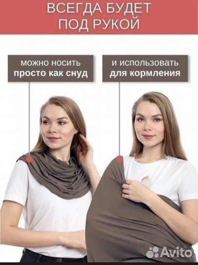 Накидка для кормления