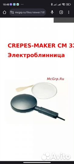 Электроблинница efbe cm 320 немецкая