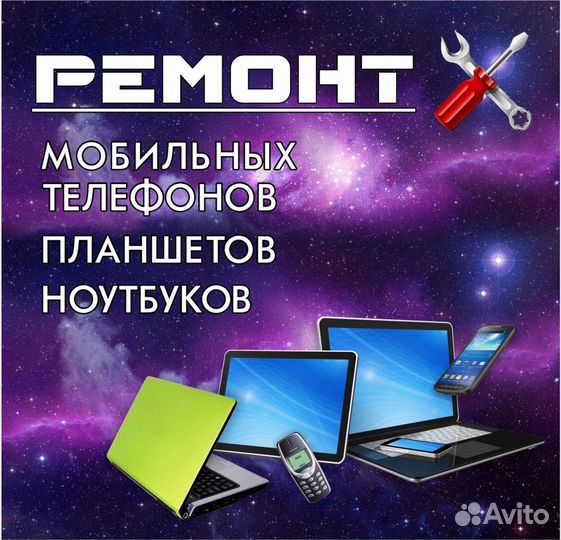 Ремонт сотовых телефонов