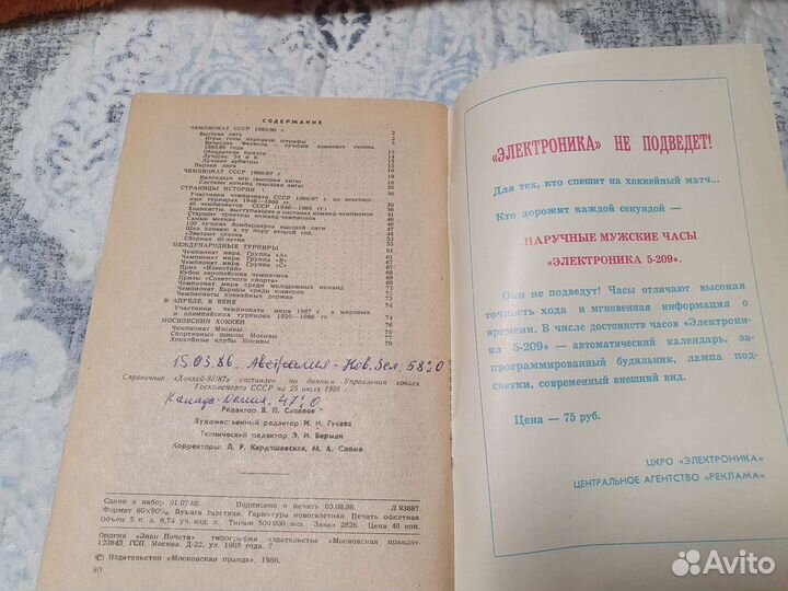 Хоккейный календарь-справочник СССР 1986-1987 г