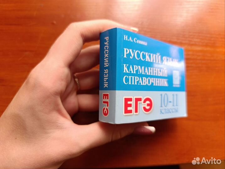 Карманный справочник ЕГЭ русский язык