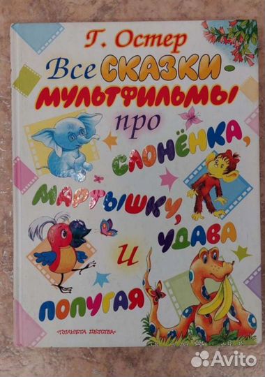 Книга Г. Остер 