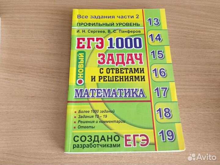 Ященко огэ, Егэ математика профильный уровень