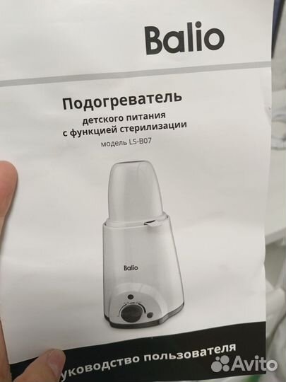 Подогреватель для бутылочек Balio