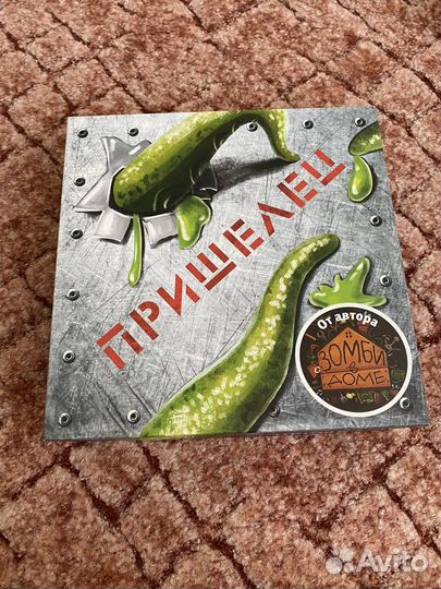 Настольная игра Пришелец