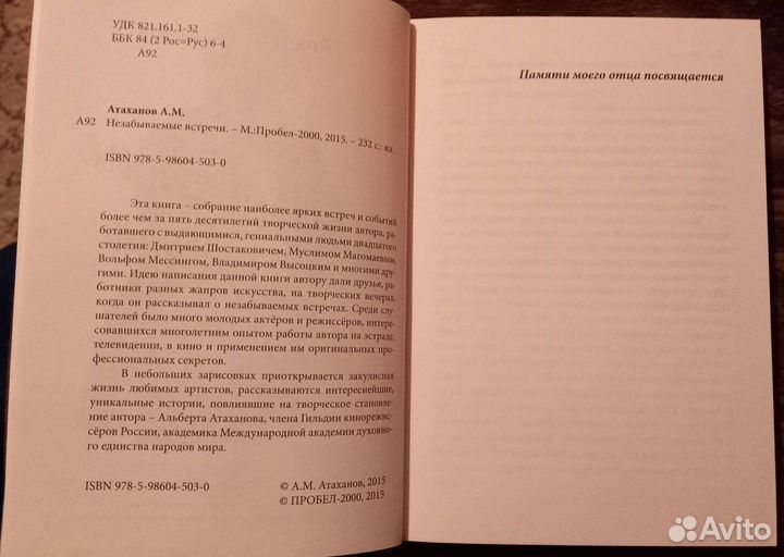 Незабываемые встречи. Альберт Атаханов(автографом)