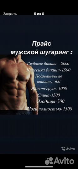 Шугаринг мужской/женский