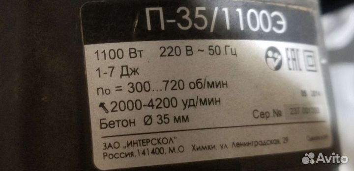 Перфоратор Интерскол П-35/1100Э