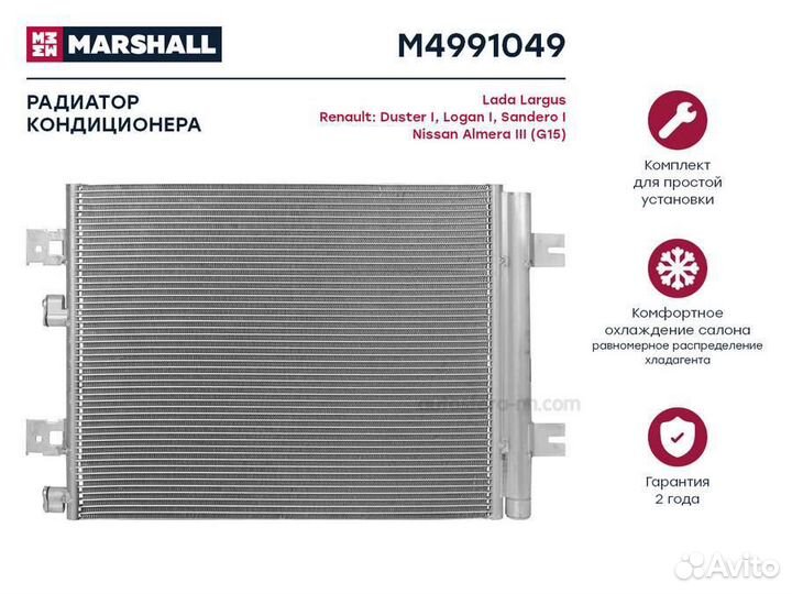 Marshall M4991049 Конденсер renault logan/duster/sandero 1.4-1.6/1.5TD 04