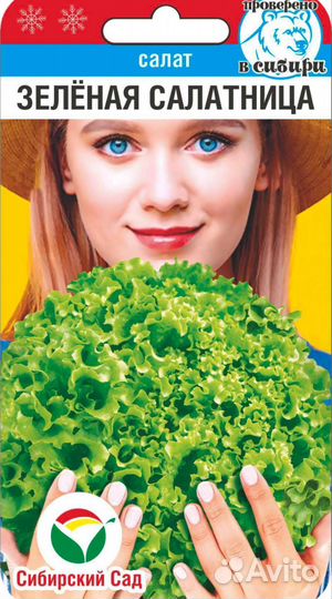 Семена салат в ассортименте