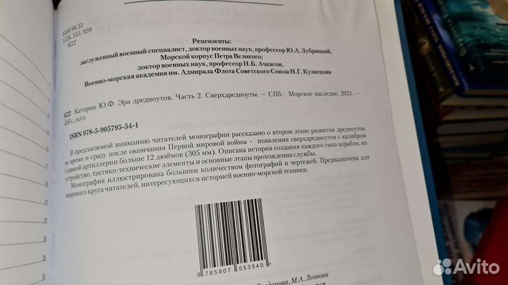 Каторин Ю. Эра дредноутов. Часть 2. Сверхдредноуты