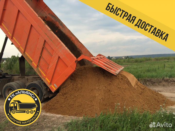 Песок доставка