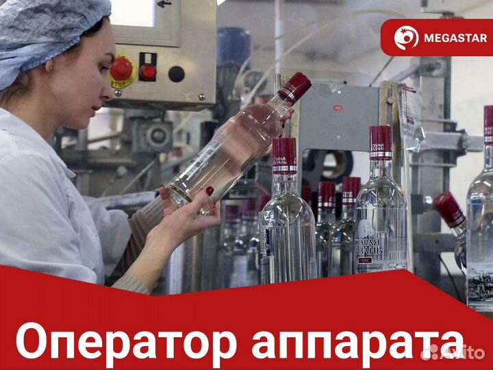Оператор аппарата на ликеро-водочный завод