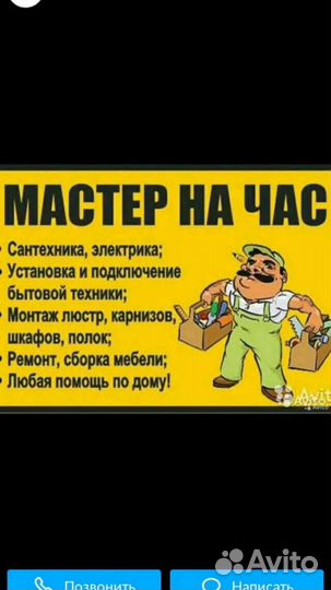 Услуги мастер на час
