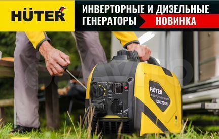 Инверторный генератор Huter 2.5 - 9.0 кВт