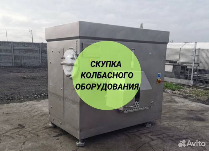 Колбасное оборудование