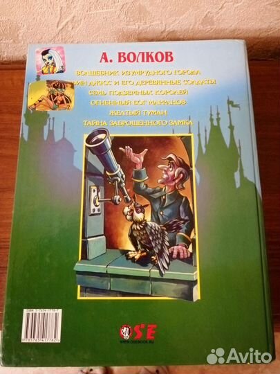 А. Волков, полное собрание сочинений, 875стр