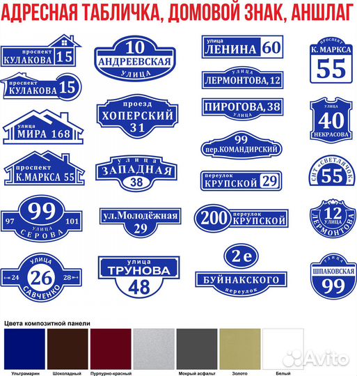 Изготовление адресных табличек на заказ