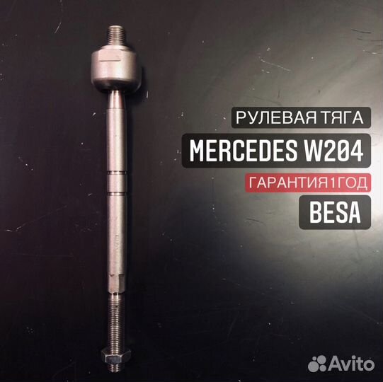 Тяга рулевая на Mercedes W 204