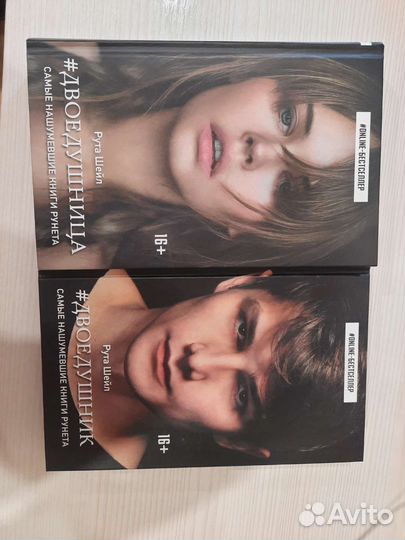 Двоедушник Двоедушница