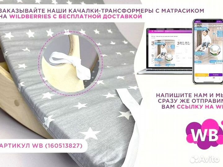 Качалка-трансформер+матрасик