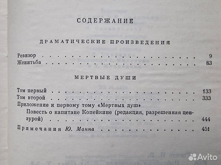 Н.В.Гоголь. Избранные собрание сочинений в 2 томах