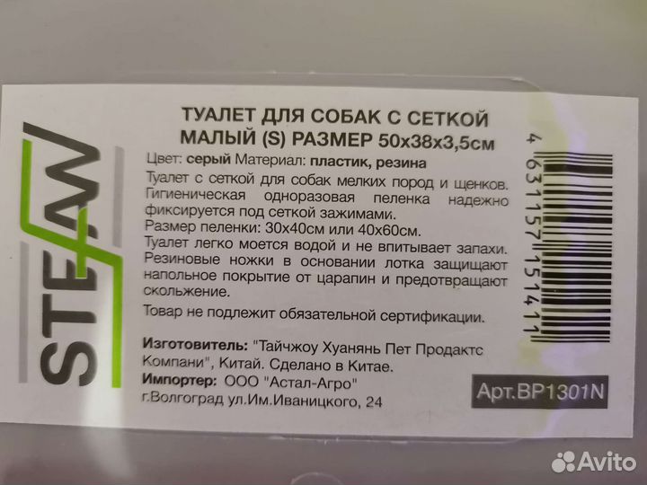 Туалет для собак с сеткой