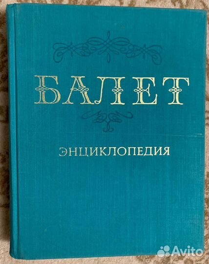 Энциклопедии, словари, справочники