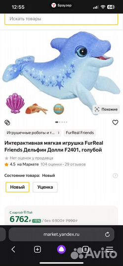 Дельфин игрушка интерактивная