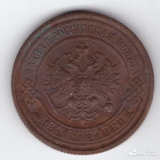 2 копейки 1915 СПБ Николай II XF